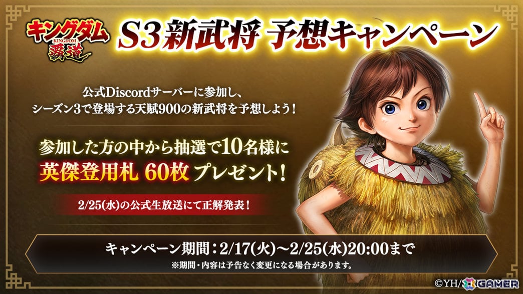 「キングダム 覇道」まもなく開始となるシーズン3の情報などを届ける公式生放送が2月25日に配信！の画像
