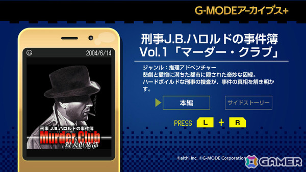 ハードボイルド推理ADV「G-MODEアーカイブス+ 刑事J.B.ハロルドの事件簿 Vol.1『マーダー・クラブ』」がSwitchで2月19日に配信！の画像