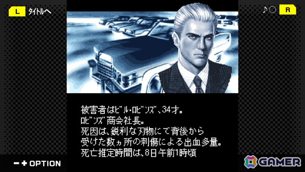 ハードボイルド推理ADV「G-MODEアーカイブス+ 刑事J.B.ハロルドの事件簿 Vol.1『マーダー・クラブ』」がSwitchで2月19日に配信！の画像