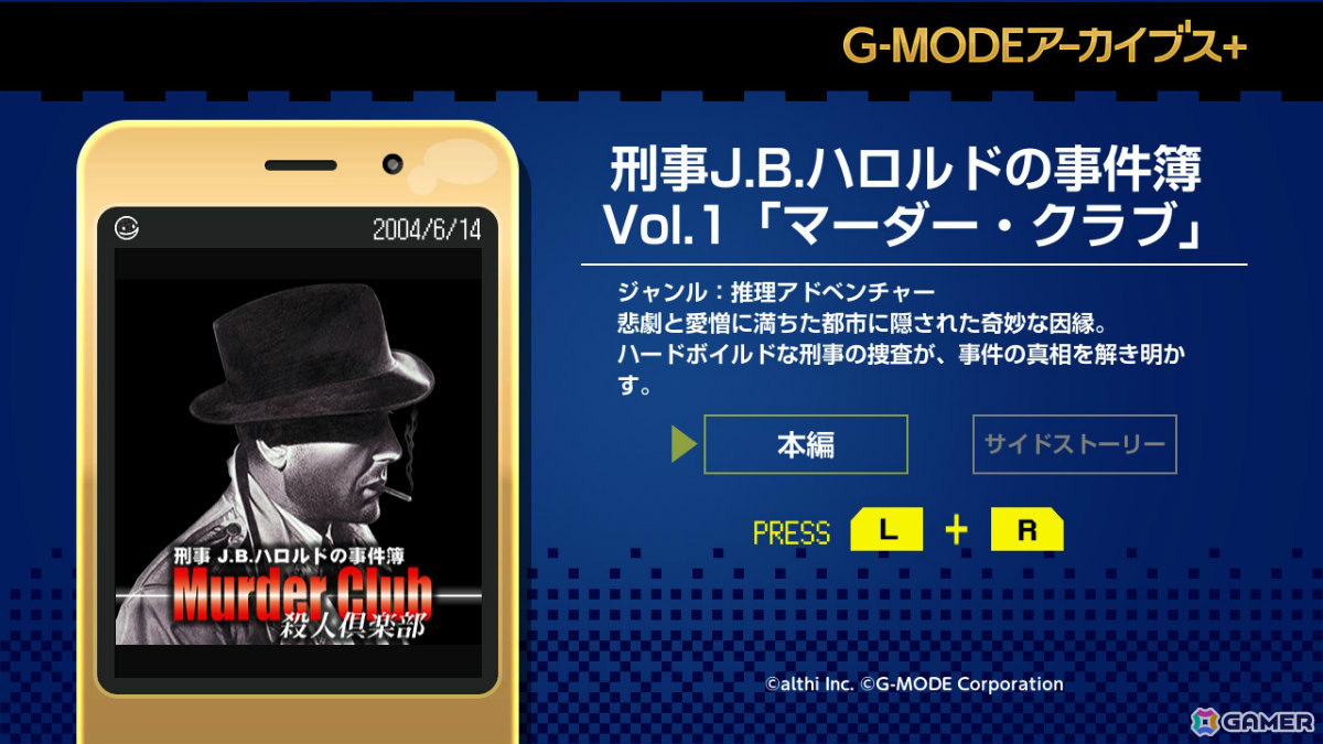 ハードボイルド推理ADV「G-MODEアーカイブス+ 刑事J.B.ハロルドの事件簿 Vol.1『マーダー・クラブ』」がSwitchで2月19日に配信！の画像2