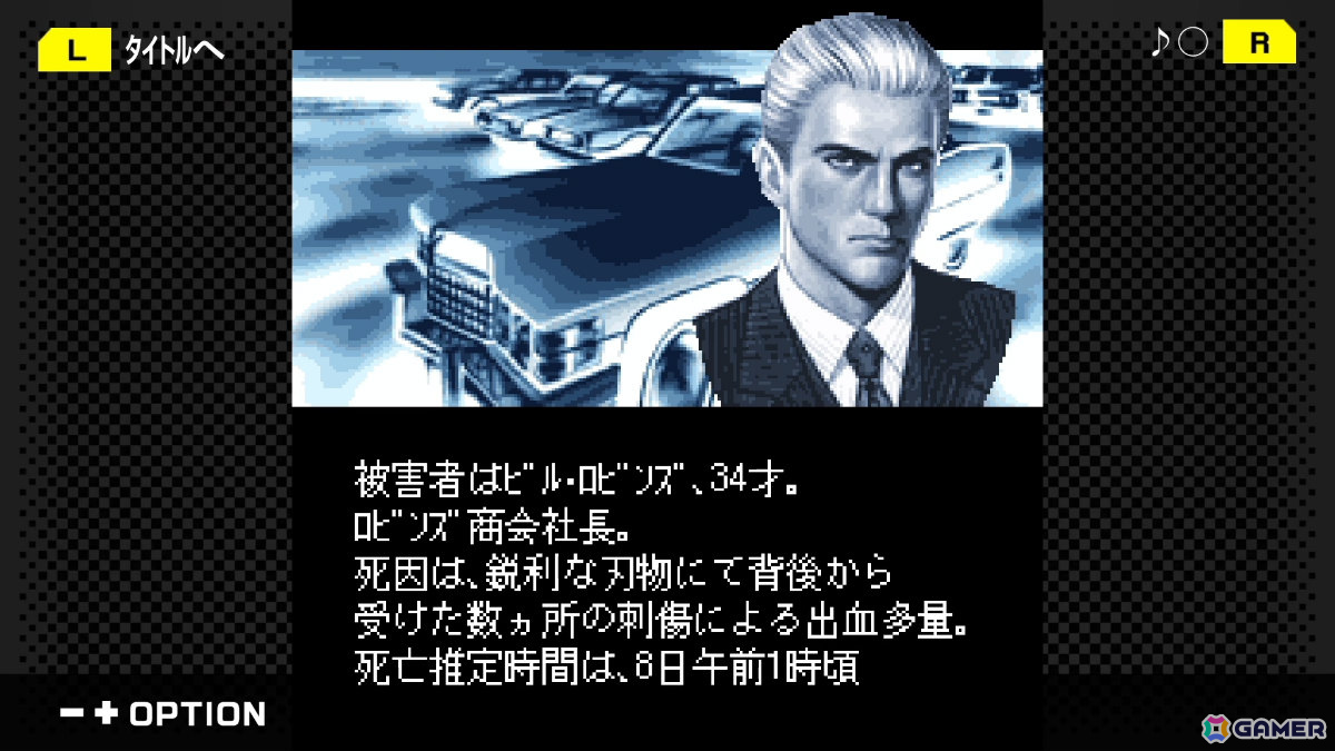 ハードボイルド推理ADV「G-MODEアーカイブス+ 刑事J.B.ハロルドの事件簿 Vol.1『マーダー・クラブ』」がSwitchで2月19日に配信！の画像6