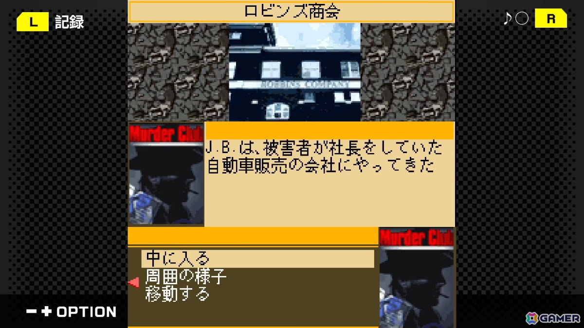 ハードボイルド推理ADV「G-MODEアーカイブス+ 刑事J.B.ハロルドの事件簿 Vol.1『マーダー・クラブ』」がSwitchで2月19日に配信！の画像7