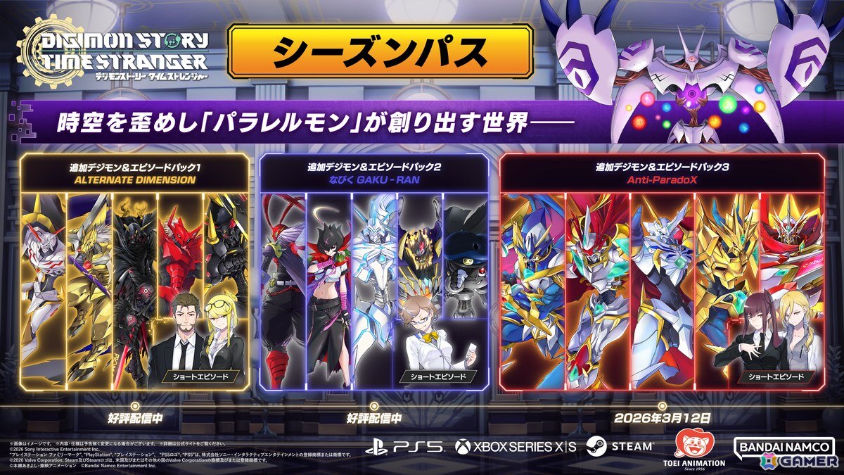 「デジモンストーリー タイムストレンジャー」追加DLC第3弾「Anti-ParadoX」が2026年3月に配信決定!X抗体のデジモンたちが登場するティザートレーラーも公開の画像