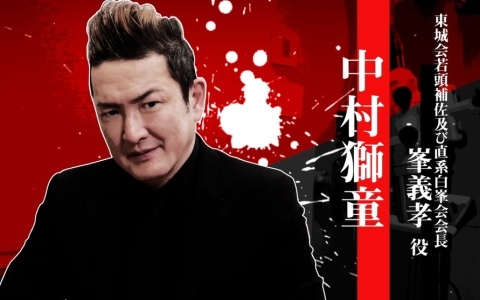 「龍が如く 極3 / 龍が如く3外伝 Dark Ties」峯義孝を演じる中村獅童さんのインタビュー映像が公開！演じた感想やSNSでの反響を語る