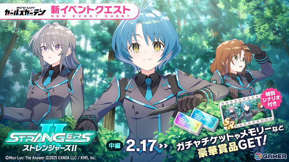 「マブラヴ ガールズガーデン」にSSR「鎧衣美琴」【ナチュラルボーンサバイバー】が登場！「マブラヴ オルタネイティヴ」コラボイベント「STRANGERS II」中編もの画像