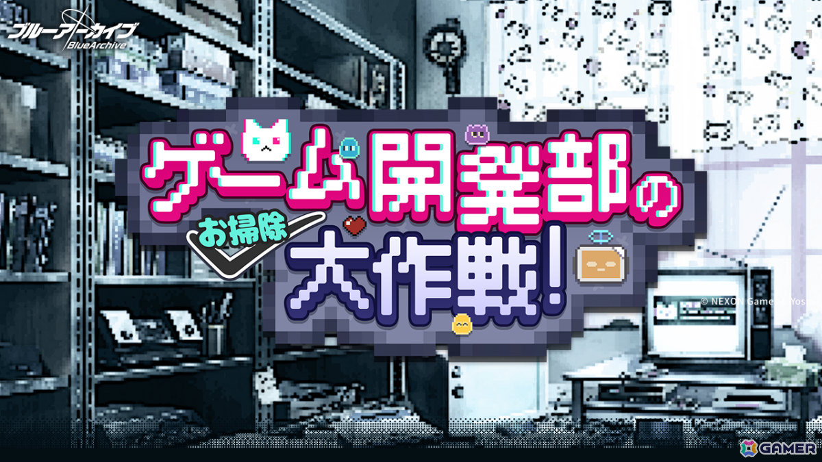 「ブルアカ」生徒たちとのバレンタインストーリーを楽しめる「バレンタインの約束」が開催!限定家具などが報酬のイベント「ゲーム開発部のお掃除大作戦」もの画像