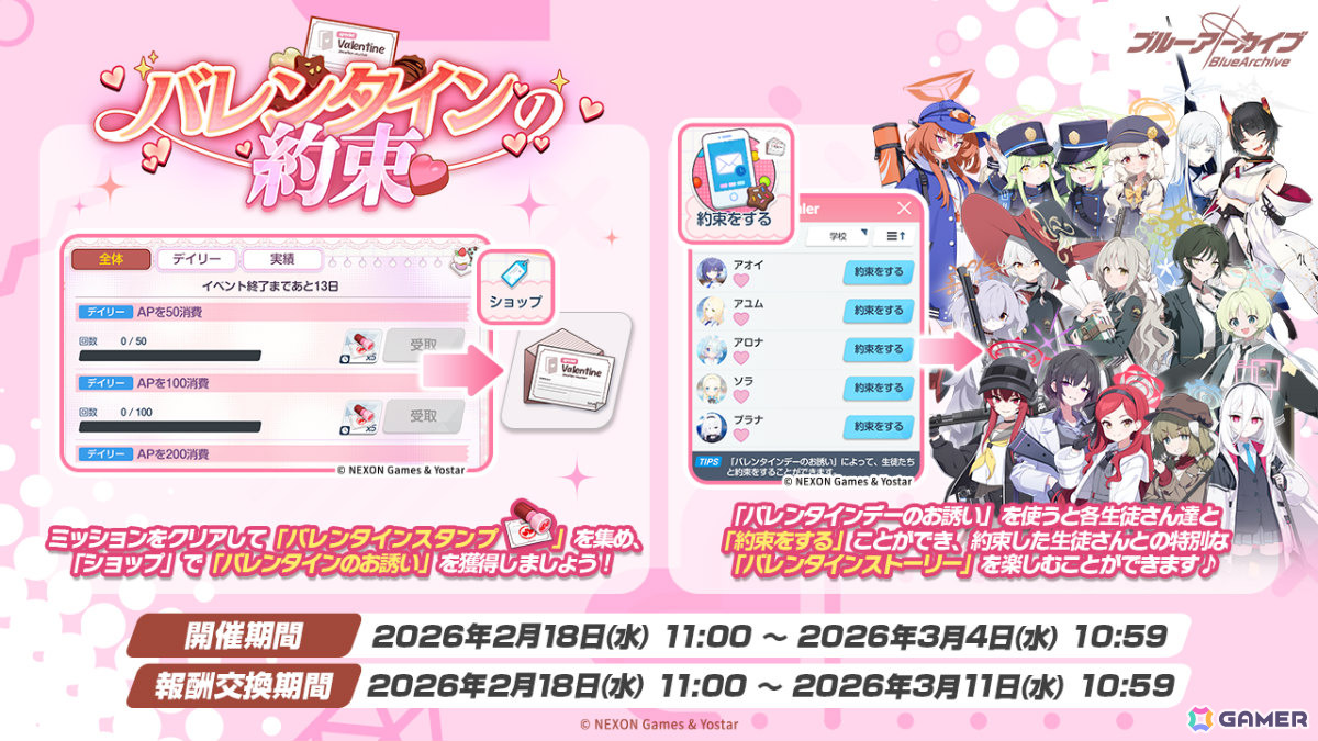 「ブルアカ」生徒たちとのバレンタインストーリーを楽しめる「バレンタインの約束」が開催!限定家具などが報酬のイベント「ゲーム開発部のお掃除大作戦」もの画像