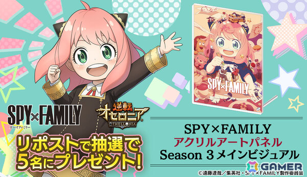 「逆転オセロニア」×TVアニメ「SPY×FAMILY」のコラボが2月20日より開催！アーニャ＆ボンド、ロイド＆ヨルなど11体がコラボガチャに登場の画像10
