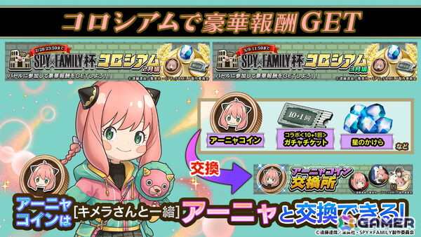 「逆転オセロニア」×TVアニメ「SPY×FAMILY」のコラボが2月20日より開催！アーニャ＆ボンド、ロイド＆ヨルなど11体がコラボガチャに登場の画像7