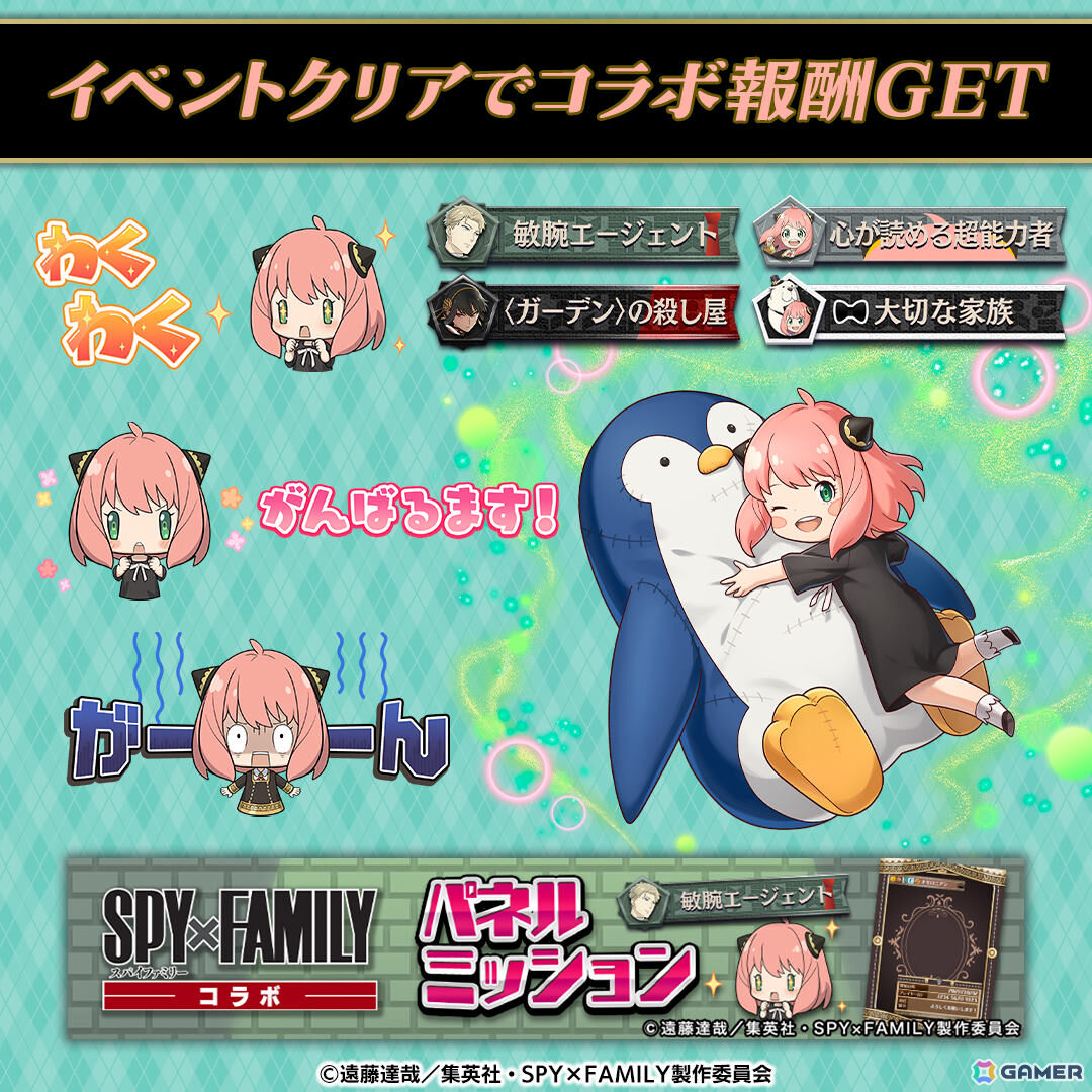 「逆転オセロニア」×TVアニメ「SPY×FAMILY」のコラボが2月20日より開催！アーニャ＆ボンド、ロイド＆ヨルなど11体がコラボガチャに登場の画像6