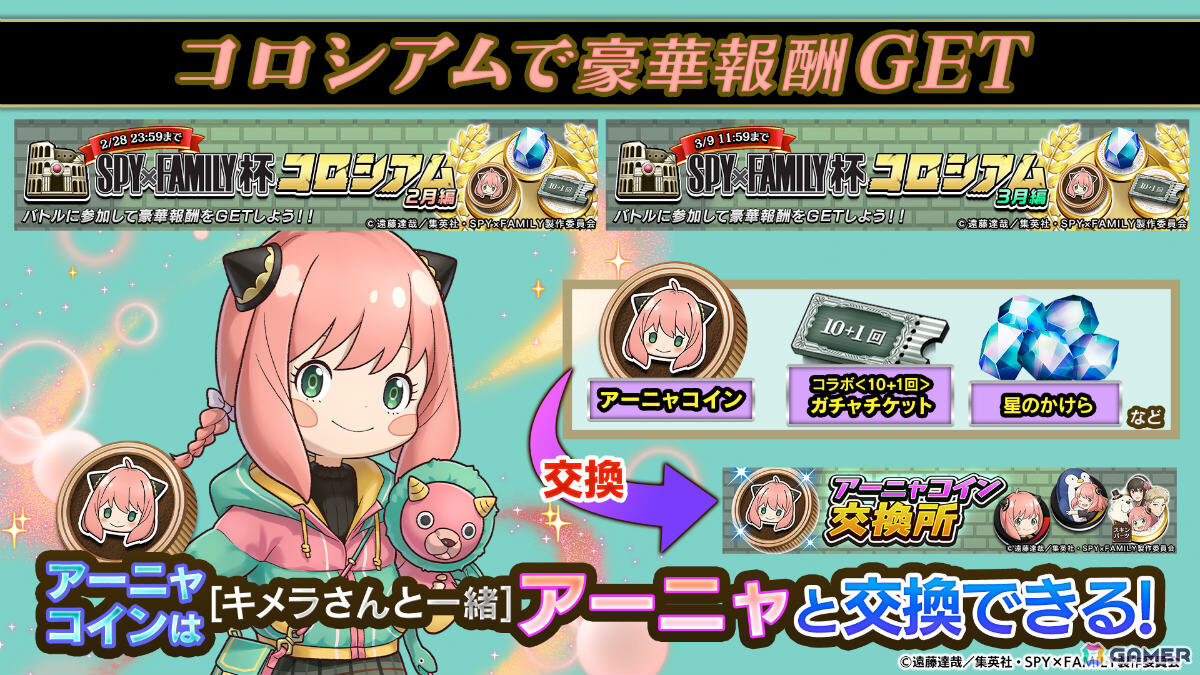 「逆転オセロニア」×TVアニメ「SPY×FAMILY」のコラボが2月20日より開催！アーニャ＆ボンド、ロイド＆ヨルなど11体がコラボガチャに登場の画像7