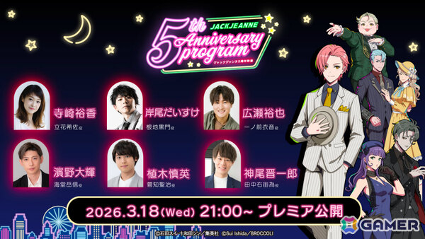 「ジャックジャンヌ」5周年特番が3月18日に配信！アニバーサリー企画情報や石田スイ先生、十和田シン先生への質問の回答など大ボリュームでお届けの画像1