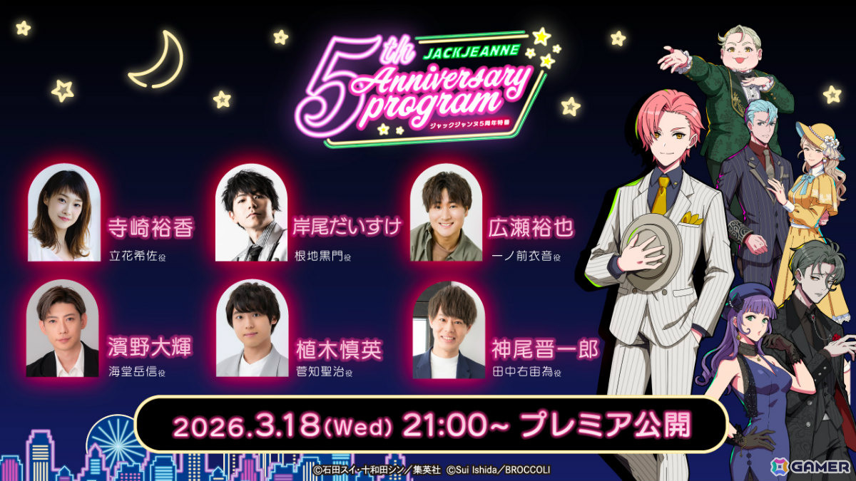 「ジャックジャンヌ」5周年特番が3月18日に配信！アニバーサリー企画情報や石田スイ先生、十和田シン先生への質問の回答など大ボリュームでお届けの画像