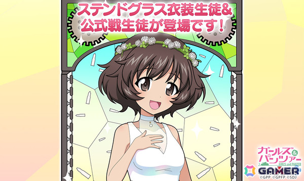 「ガールズ＆パンツァー 戦車道大作戦！」ステンドグラス衣装の秋山優花里がオールスター生徒ガチャに登場！の画像1