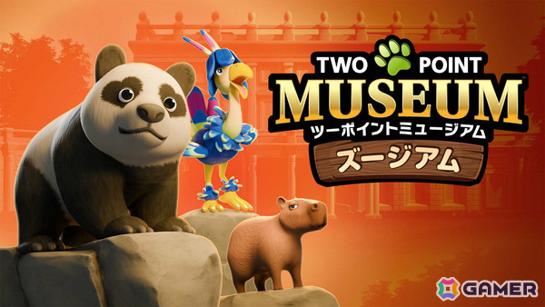 「ツーポイントミュージアム」Switch 2版でDLC「ズージアム」が配信！風変わりな野生動物たちを保護・育成・治療し再び野生へとかえそうの画像1