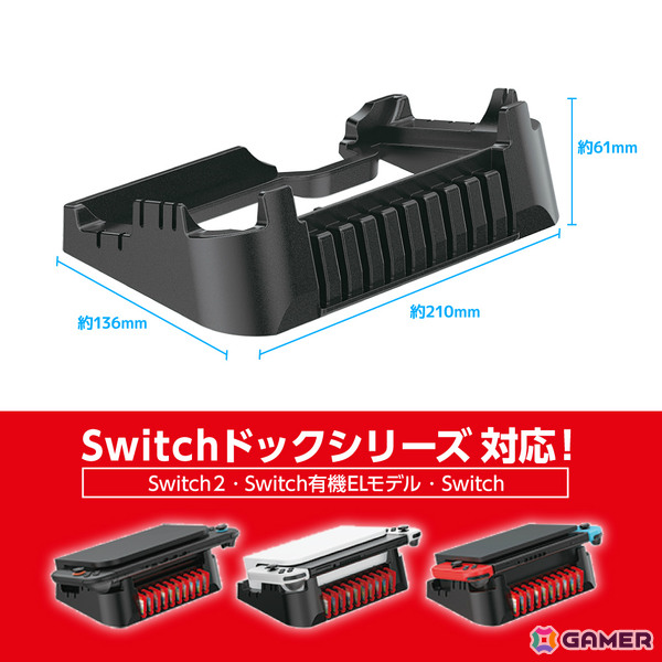 Switch 2やSwitchのドックを斜めに設置できる省スペースな横置きスタンドが発売！ゲームカード10枚も収納可能の画像2