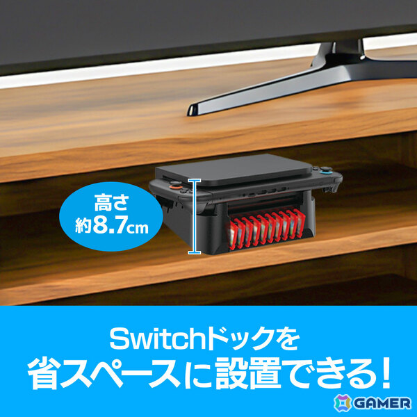 Switch 2やSwitchのドックを斜めに設置できる省スペースな横置きスタンドが発売！ゲームカード10枚も収納可能の画像