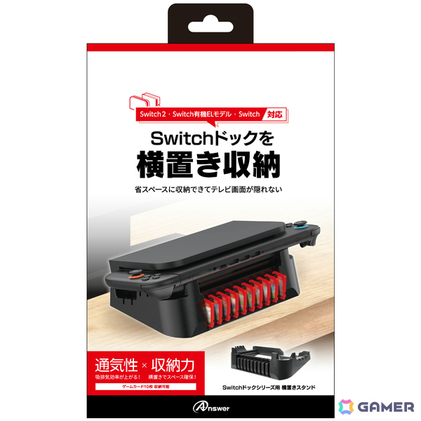 Switch 2やSwitchのドックを斜めに設置できる省スペースな横置きスタンドが発売！ゲームカード10枚も収納可能の画像