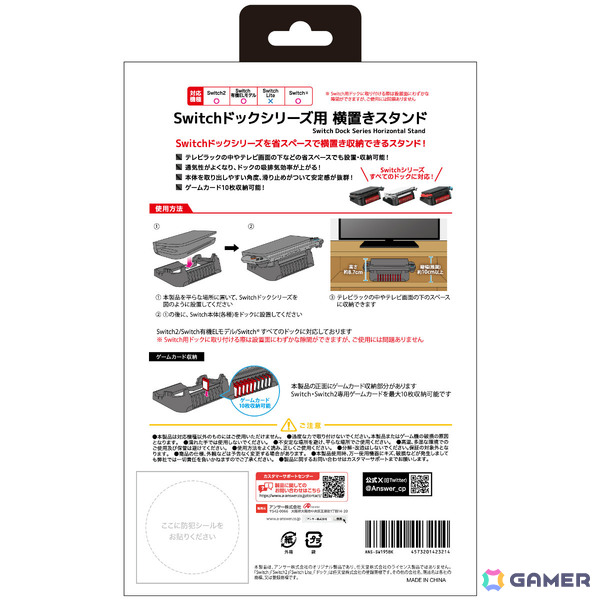 Switch 2やSwitchのドックを斜めに設置できる省スペースな横置きスタンドが発売！ゲームカード10枚も収納可能の画像