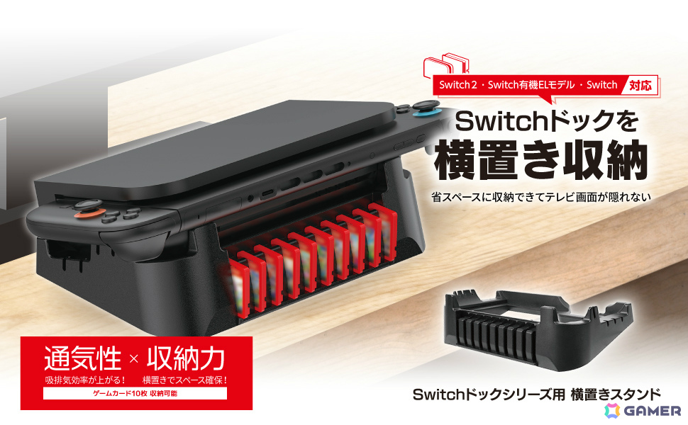 Switch 2やSwitchのドックを斜めに設置できる省スペースな横置きスタンドが発売！ゲームカード10枚も収納可能の画像