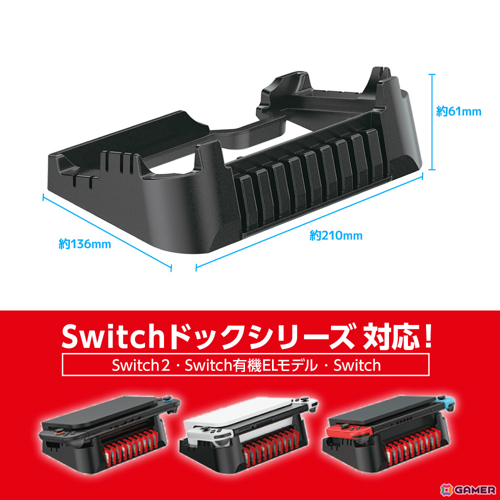 Switch 2やSwitchのドックを斜めに設置できる省スペースな横置きスタンドが発売！ゲームカード10枚も収納可能の画像