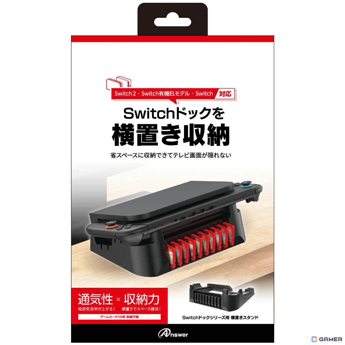 Switch 2やSwitchのドックを斜めに設置できる省スペースな横置きスタンドが発売！ゲームカード10枚も収納可能の画像7