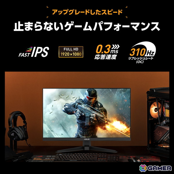ASUS、TUF Gamingシリーズより最大310Hzと応答速度0.3msに対応する24.5インチゲーミングモニターを2月20日より順次発売！の画像2