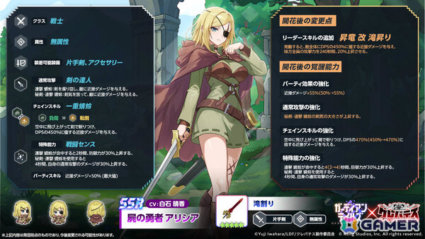「ガーディアンテイルズ」アリシア（CV：白石晴香）が参戦のアニメ「クレバテス-魔獣の王と赤子と屍の勇者-」コラボ後半が開催！の画像2