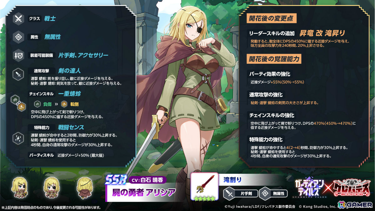 「ガーディアンテイルズ」アリシア（CV：白石晴香）が参戦のアニメ「クレバテス-魔獣の王と赤子と屍の勇者-」コラボ後半が開催！の画像