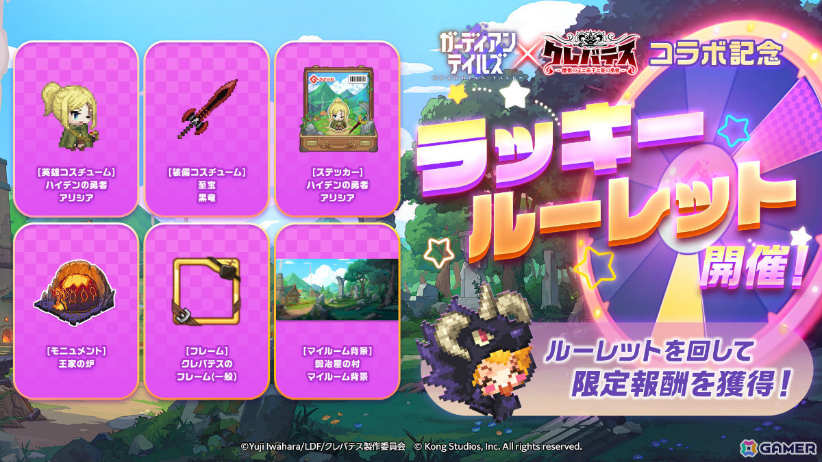 「ガーディアンテイルズ」アリシア（CV：白石晴香）が参戦のアニメ「クレバテス-魔獣の王と赤子と屍の勇者-」コラボ後半が開催！の画像