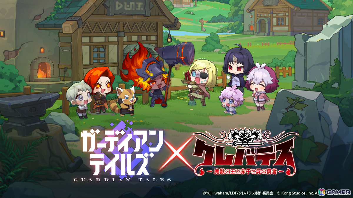 「ガーディアンテイルズ」アリシア（CV：白石晴香）が参戦のアニメ「クレバテス-魔獣の王と赤子と屍の勇者-」コラボ後半が開催！の画像