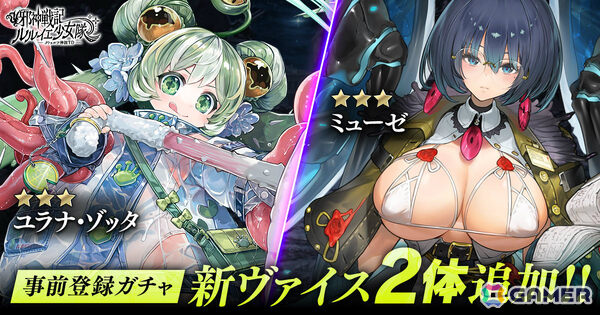 「邪神戦記ルルイエ少女隊 -クトゥルフ神話TD-」事前登録ガチャにユラナ・ゾッタ、ミューゼが追加！累計回転数は500万回を達成の画像1