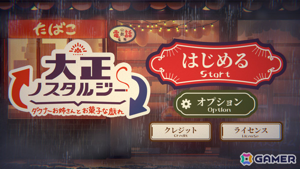 ダウナーお姉さんと好きなだけ遊べる大正浪漫カードバトルADV「大正ノスタルジー ～ダウナーお姉さんとお菓子な戯れ～」がunityroomで無料公開！の画像