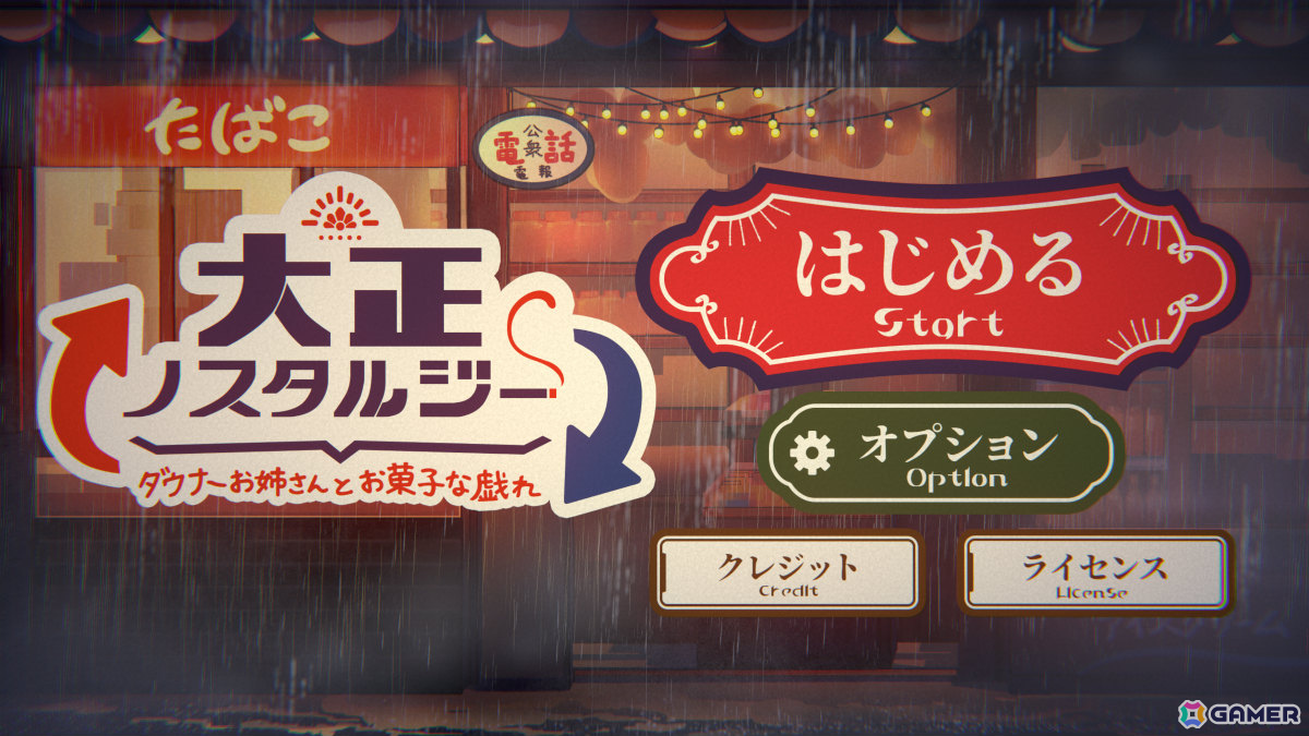 ダウナーお姉さんと好きなだけ遊べる大正浪漫カードバトルADV「大正ノスタルジー ～ダウナーお姉さんとお菓子な戯れ～」がunityroomで無料公開！の画像8