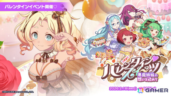 「ごまおつ」バレンタインイベント悪魔編が開催！スイーツモチーフの衣装を着た悪魔たちをゲットしようの画像1