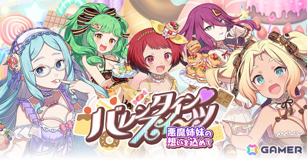 「ごまおつ」バレンタインイベント悪魔編が開催！スイーツモチーフの衣装を着た悪魔たちをゲットしようの画像2