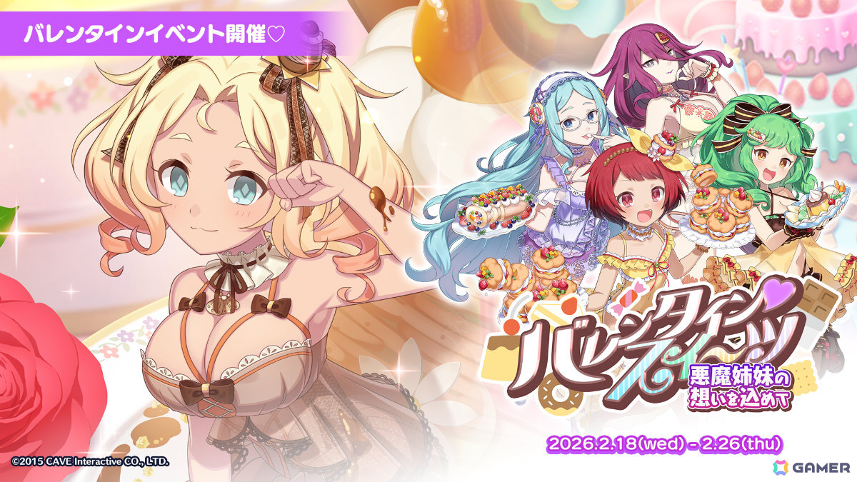 「ごまおつ」バレンタインイベント悪魔編が開催！スイーツモチーフの衣装を着た悪魔たちをゲットしようの画像