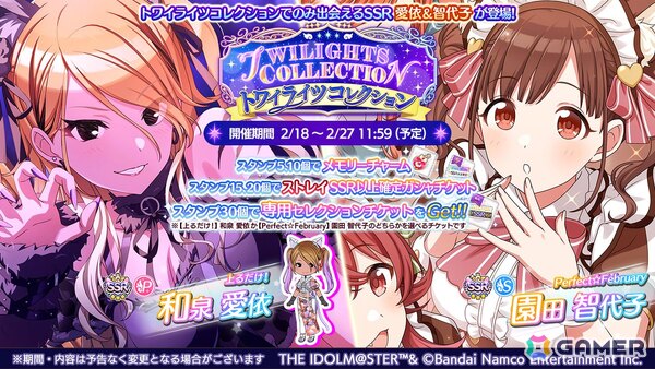 「シャニマス」愛依と智代子が登場するガシャ「トワイライツコレクション」が開催！総プレイユーザー700万人突破を記念したキャンペーンもの画像1
