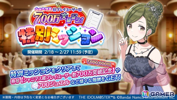「シャニマス」愛依と智代子が登場するガシャ「トワイライツコレクション」が開催！総プレイユーザー700万人突破を記念したキャンペーンもの画像7