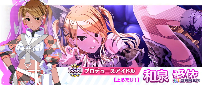 SSRプロデュースアイドル【上るだけ！】和泉 愛依