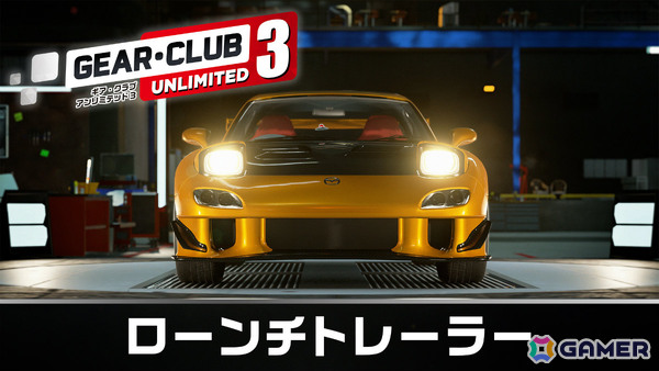 日本とコートダジュールのストリートを駆け巡るリアル系レーシング「ギア・クラブ アンリミテッド3」Switch 2版が発売！の画像10