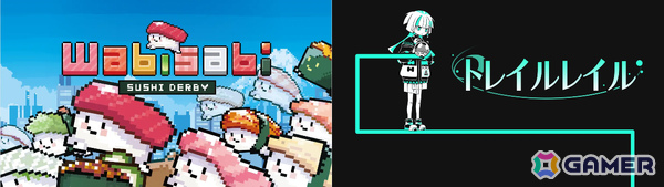 寿司育成レース「わびさび寿司ダービー」と歩んだ軌跡が道になるアクションパズル「トレイルレイル」の体験版がSteamで配信！の画像1