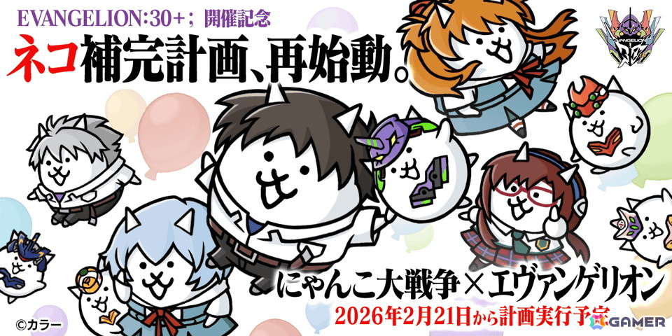 「にゃんこ大戦争」で「エヴァンゲリオン」との復刻コラボが2月21日より開催！30周年フェスイベント「EVANGELION:30+；」開催記念の画像1