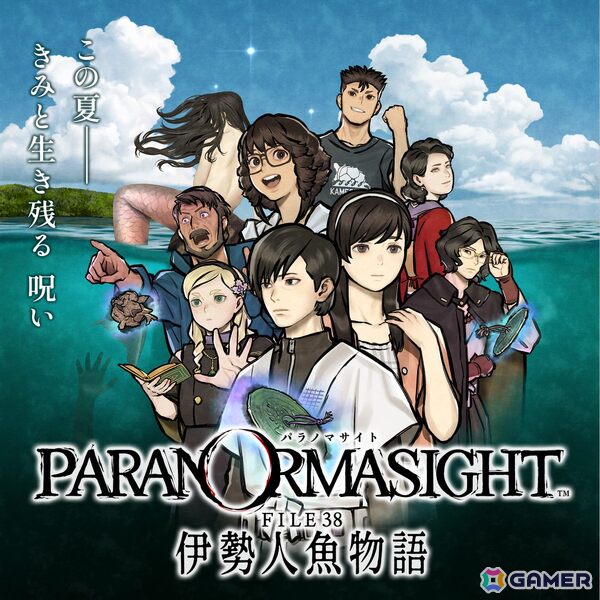 青春群像ミステリーADV「パラノマサイト FILE38 伊勢人魚物語」Switch/iOS/Android版が配信開始！三重県とのタイアップ企画も発表にの画像1