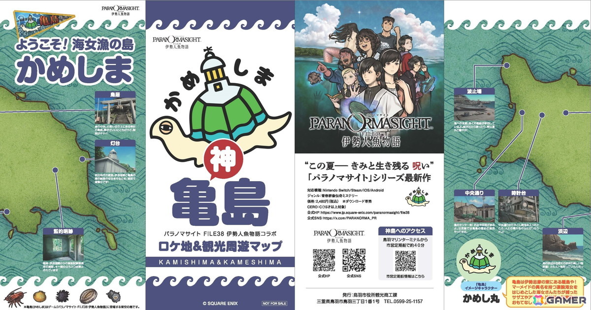 青春群像ミステリーADV「パラノマサイト FILE38 伊勢人魚物語」Switch