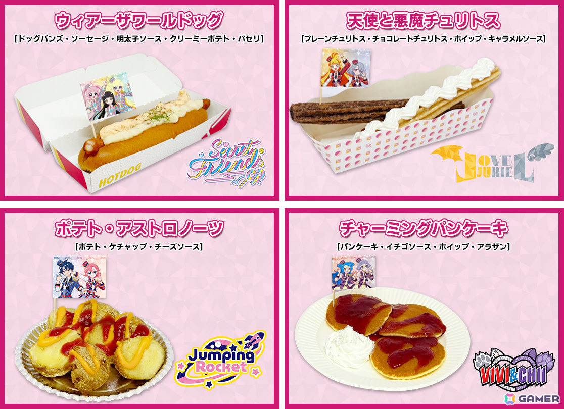 コラボフード（全4種） 各800円（税込）