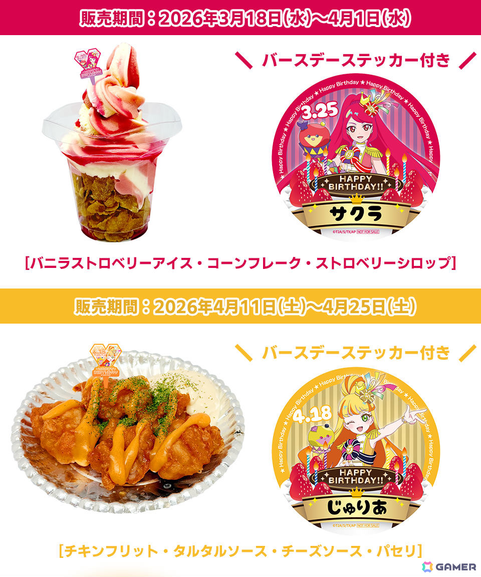 バースデーメニュー（全2種） 各800円（税込）