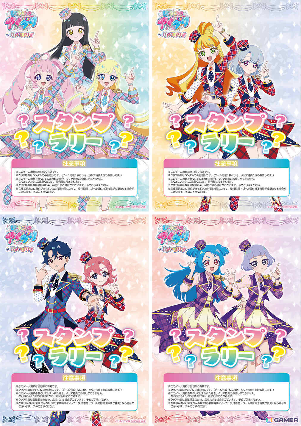 スタンプラリー用紙イメージ（全4種） ※ランダムでのお渡しとなります。