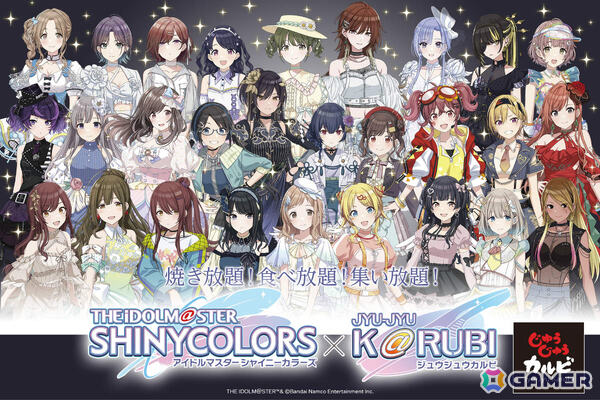 「シャニマス」×じゅうじゅうカルビのコラボが2月26日より全店で開催！対象コースを注文して数量限定のオリジナルカードをゲットしようの画像1