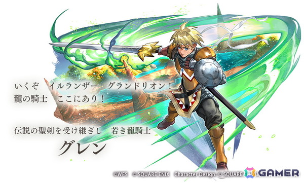 「アナザーエデン」で「クロノ・クロス」とのコラボストーリーとなる協奏「COMPLEX DREAM」追加コンテンツ「呪われし龍騎士の章」が配信！の画像2